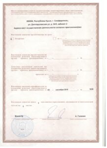 Лицензия Министерства Здравоохранения Республики Крым