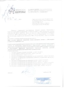 Лицензия на осуществление медицинской деятельности, Росздравнадзор